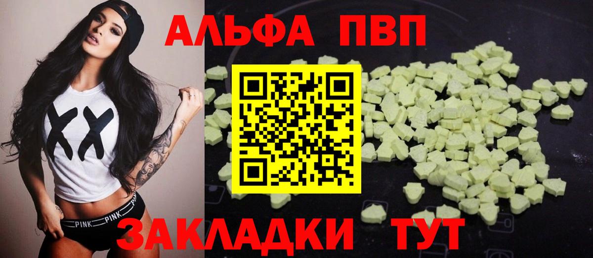 Кирово-Чепецк  Alpha PVP Crystall  Вход с VPN  A PVP кристаллы  A-PVP VHQ 