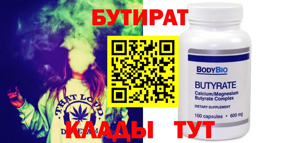 БУТИРАТ бутандиол Кирово-Чепецк