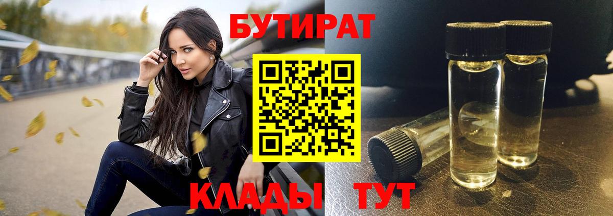 Бутират BDO  Вход с VPN  Кирово-Чепецк 