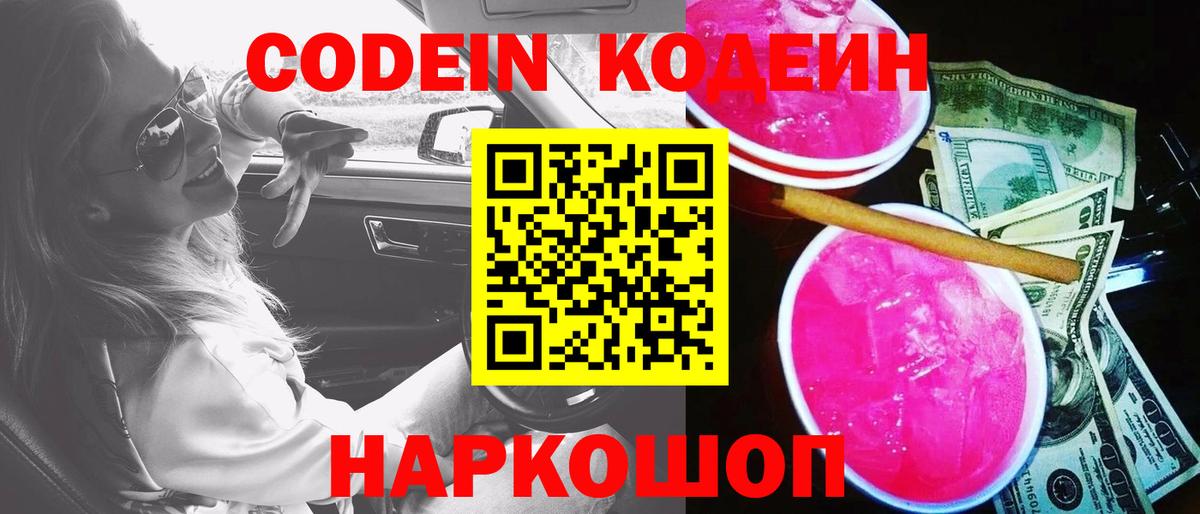 Кодеиновый сироп Lean Purple Drank Кирово-Чепецк