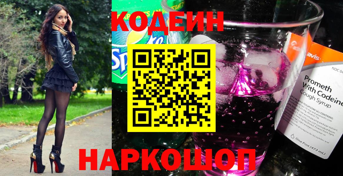 Кирово-Чепецк  Кодеин Purple Drank  Вход с VPN  Кодеин Purple Drank 