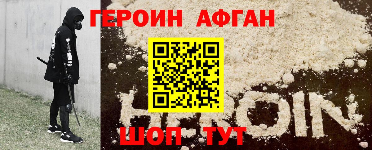Кирово-Чепецк  Героин  Вход с VPN  ГЕРОИН Афган 