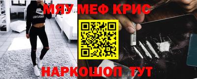 мяу мяу кристалл Комсомольск-на-Амуре