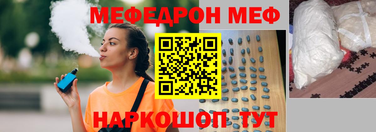 МЯУ-МЯУ mephedrone  МЕФ  Мефедрон  Вход с VPN  Кирово-Чепецк 