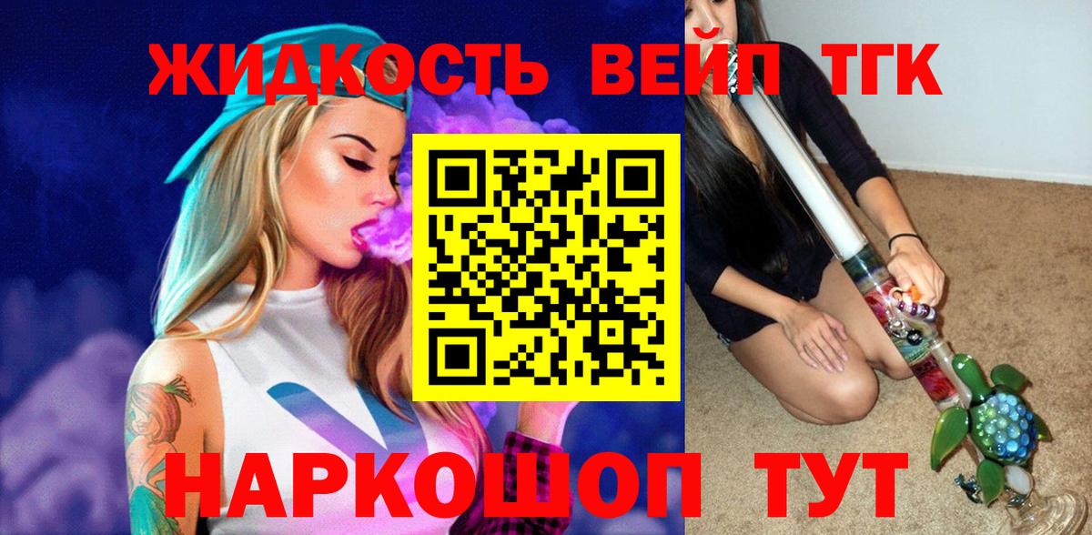Кирово-Чепецк  ТГК вейп с тгк  Вход с VPN 